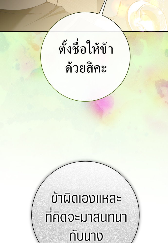 ชิงชีวิตพลิกลิขิตชะตา - หน้า 124
