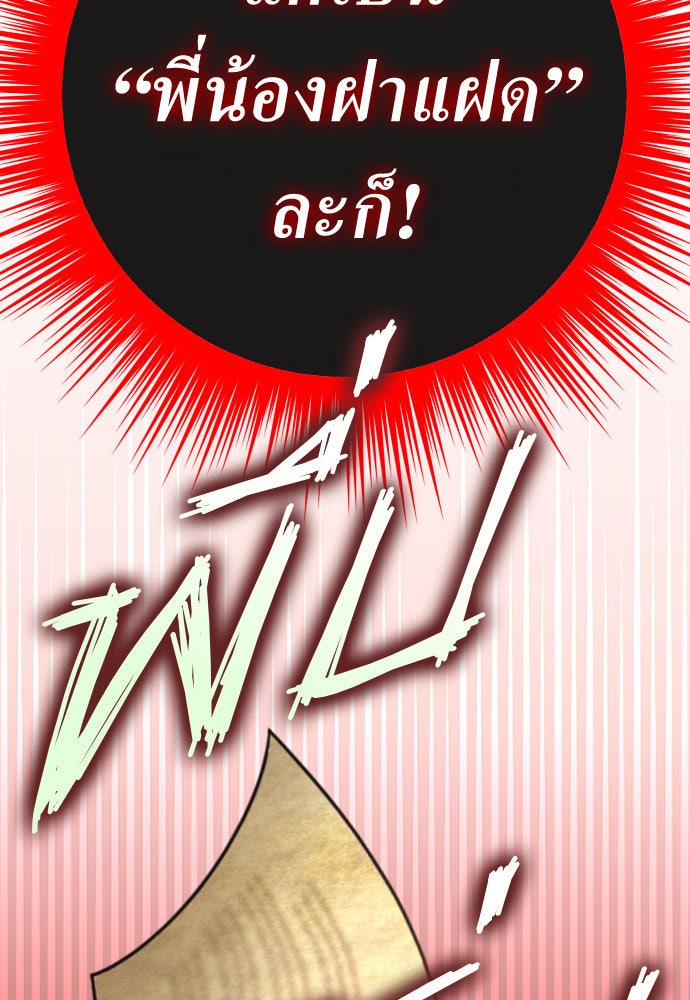 ชิงชีวิตพลิกลิขิตชะตา - หน้า 199