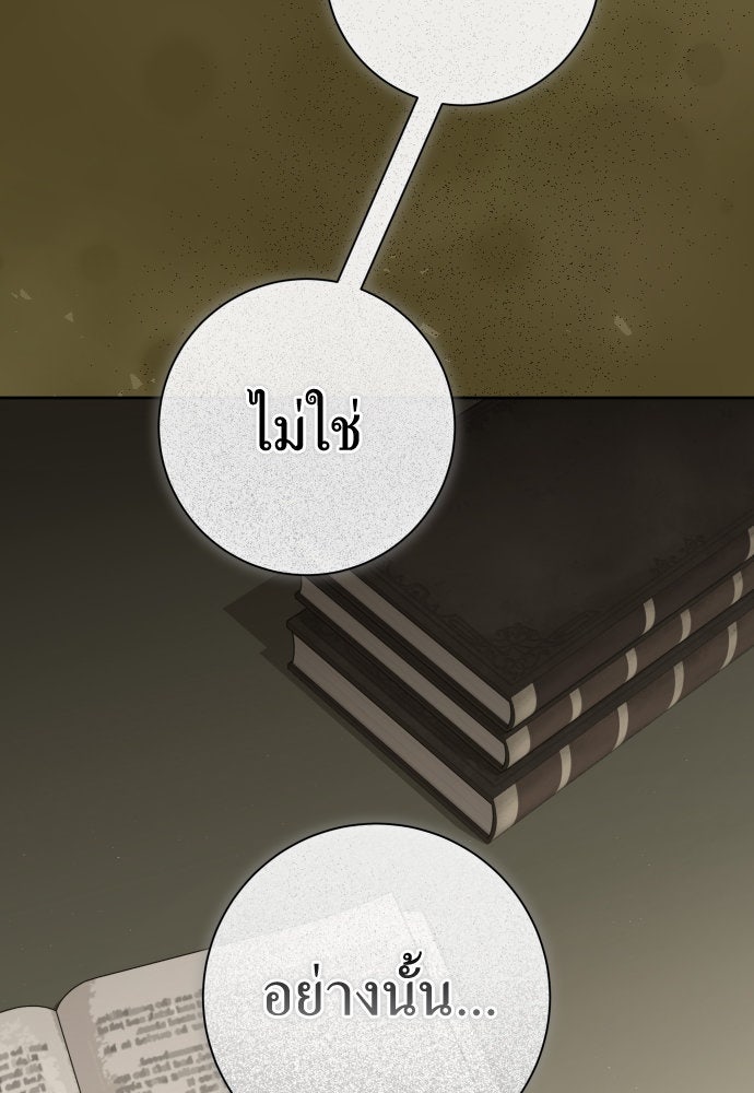 ชิงชีวิตพลิกลิขิตชะตา - หน้า 72