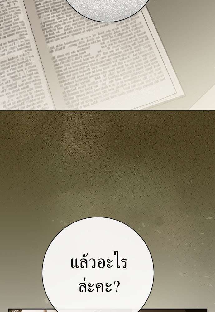 ชิงชีวิตพลิกลิขิตชะตา - หน้า 73