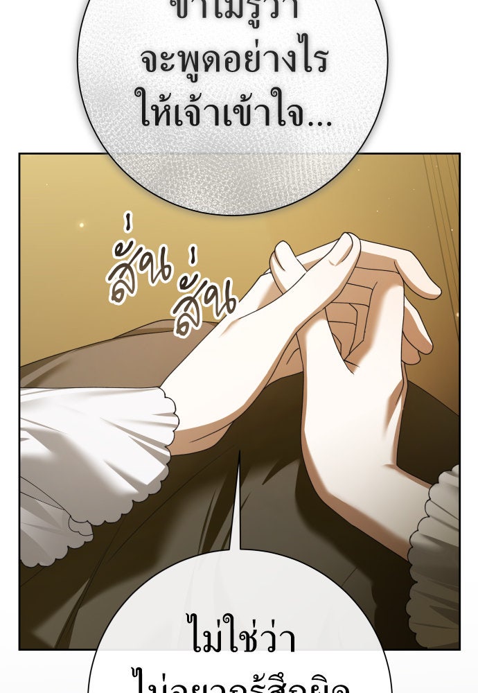 ชิงชีวิตพลิกลิขิตชะตา - หน้า 75