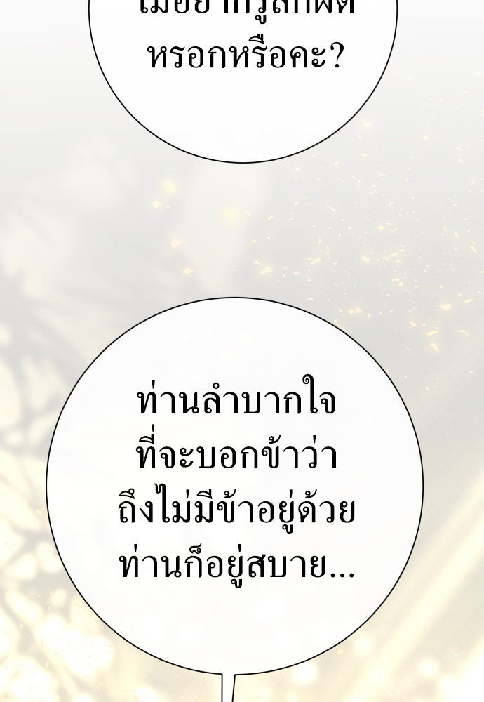 ชิงชีวิตพลิกลิขิตชะตา - หน้า 76