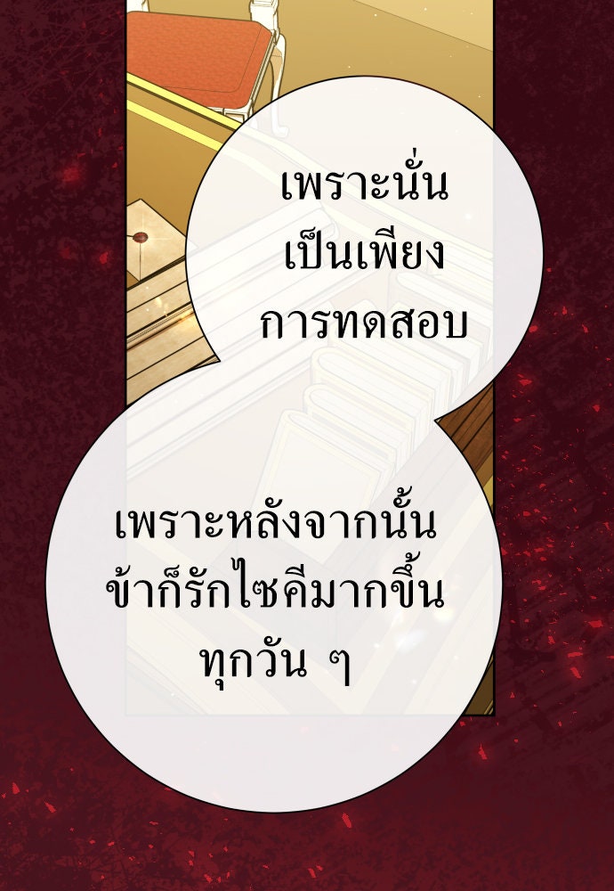 ชิงชีวิตพลิกลิขิตชะตา - หน้า 82