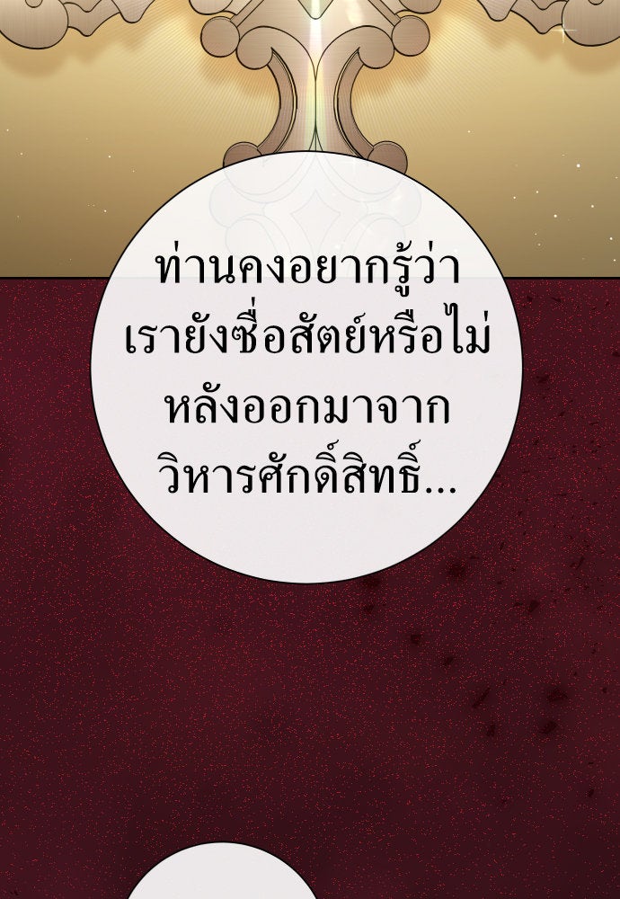 ชิงชีวิตพลิกลิขิตชะตา - หน้า 84