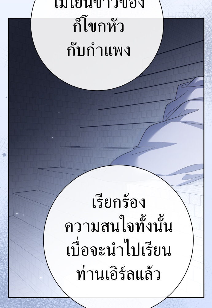 ชิงชีวิตพลิกลิขิตชะตา - หน้า 91