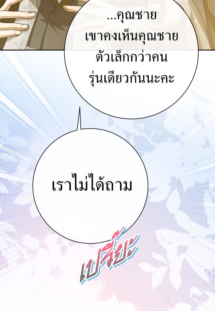 ชิงชีวิตพลิกลิขิตชะตา - หน้า 12