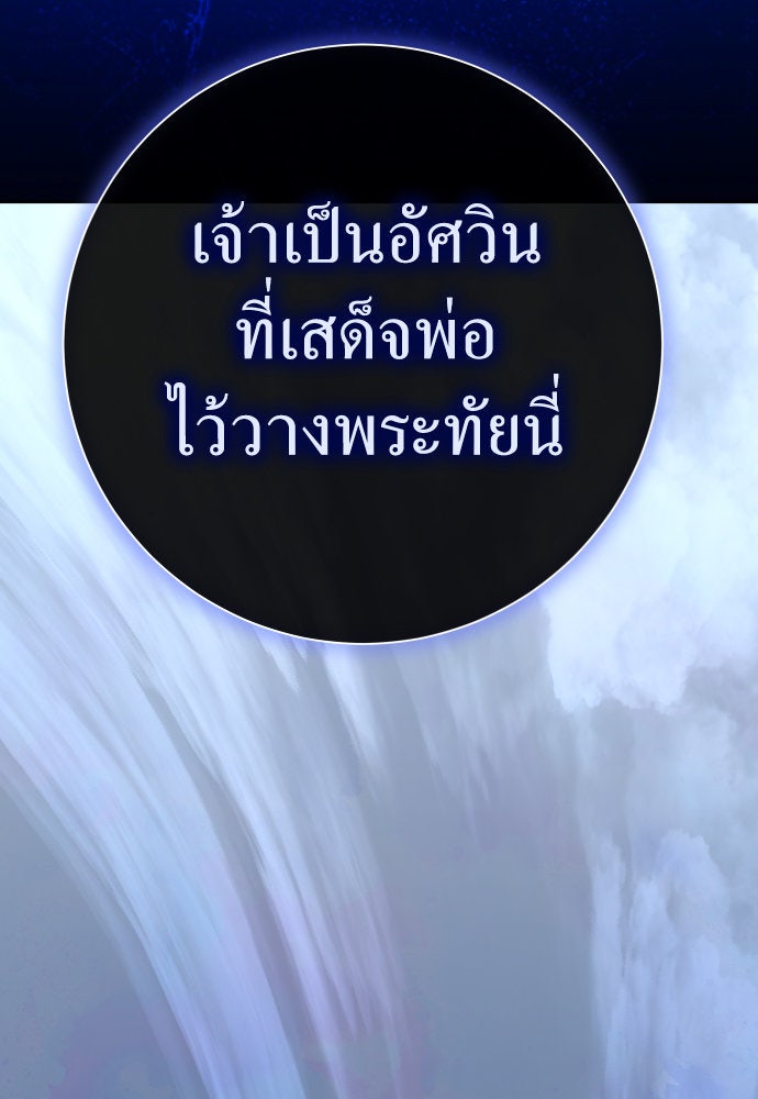 ชิงชีวิตพลิกลิขิตชะตา - หน้า 173