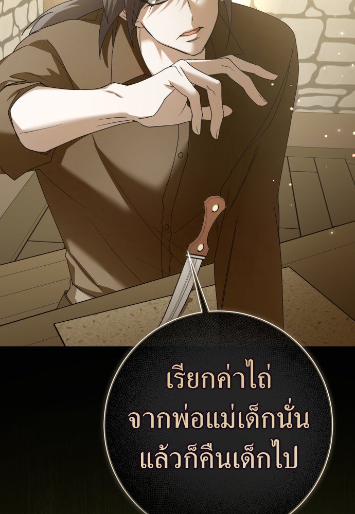 ชิงชีวิตพลิกลิขิตชะตา - หน้า 97