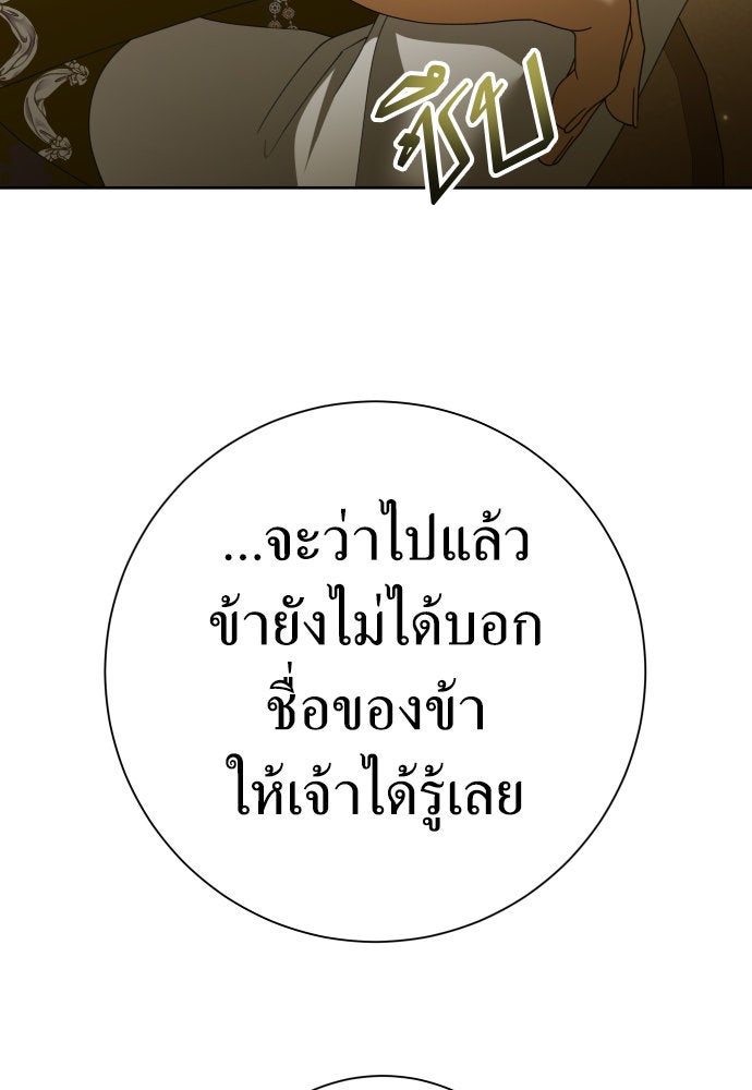 ชิงชีวิตพลิกลิขิตชะตา - หน้า 101