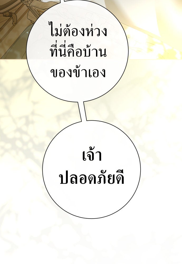 ชิงชีวิตพลิกลิขิตชะตา - หน้า 54