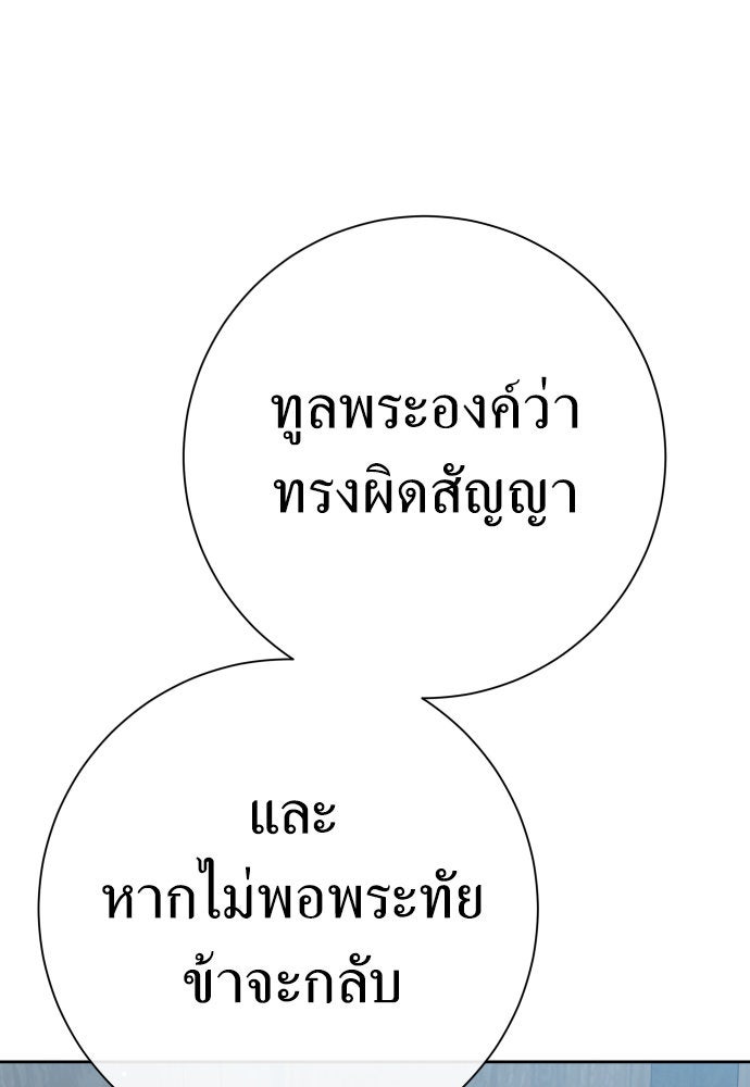 ชิงชีวิตพลิกลิขิตชะตา - หน้า 79