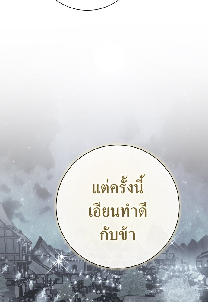 ชิงชีวิตพลิกลิขิตชะตา - หน้า 47