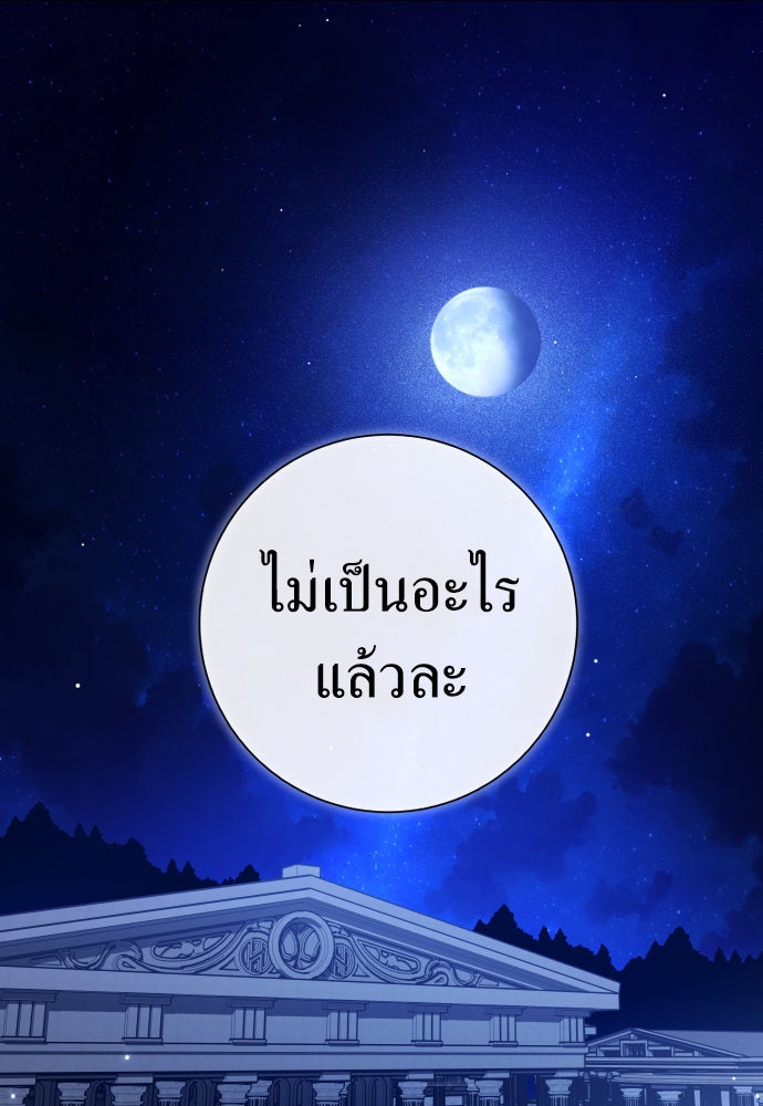 ชิงชีวิตพลิกลิขิตชะตา - หน้า 39