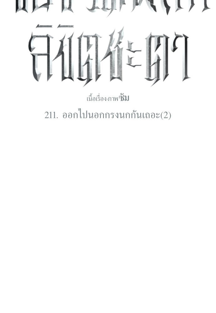 ชิงชีวิตพลิกลิขิตชะตา - หน้า 7