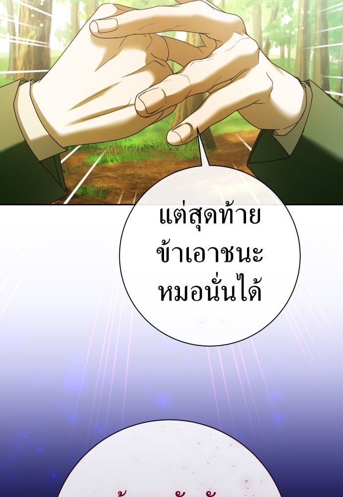 ชิงชีวิตพลิกลิขิตชะตา - หน้า 45