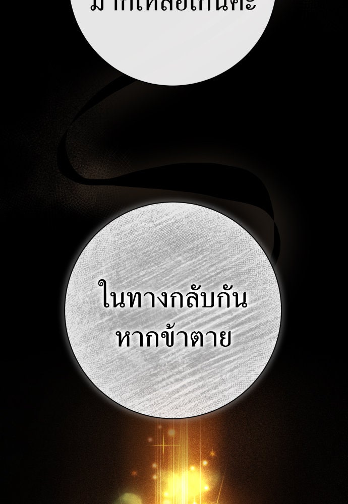 ชิงชีวิตพลิกลิขิตชะตา - หน้า 110
