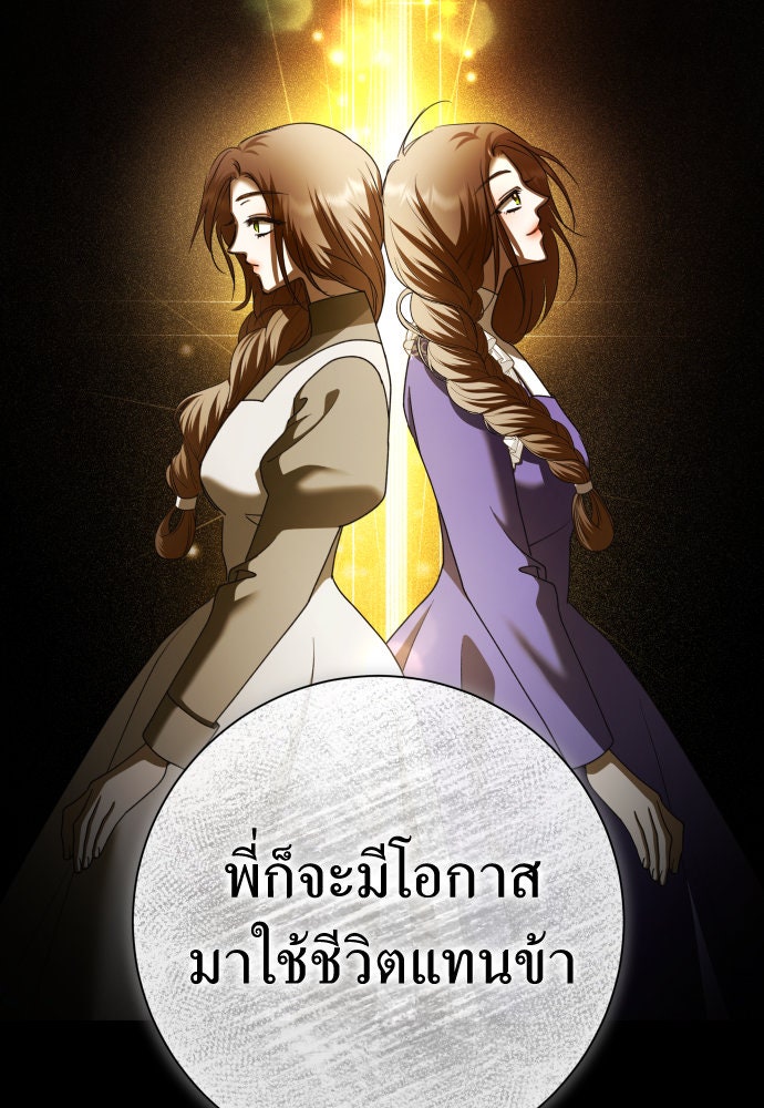 ชิงชีวิตพลิกลิขิตชะตา - หน้า 111