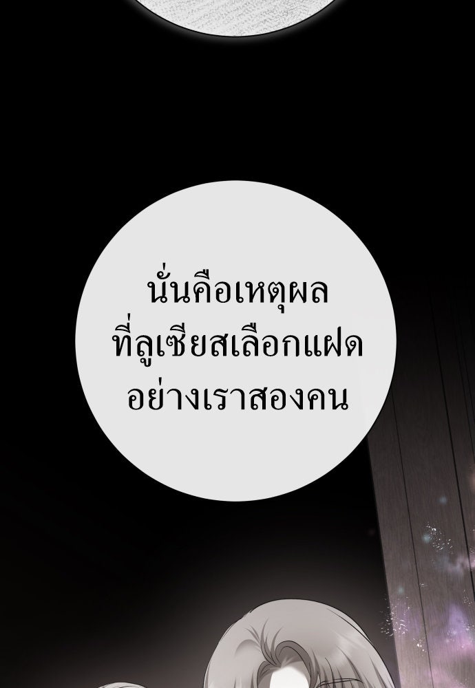 ชิงชีวิตพลิกลิขิตชะตา - หน้า 112