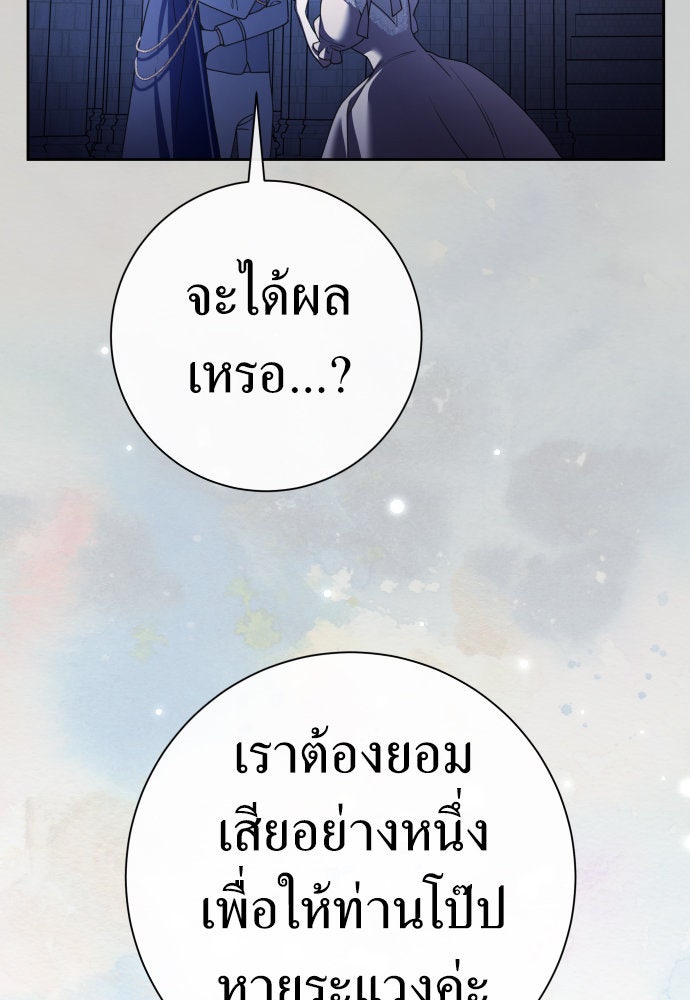 ชิงชีวิตพลิกลิขิตชะตา - หน้า 61