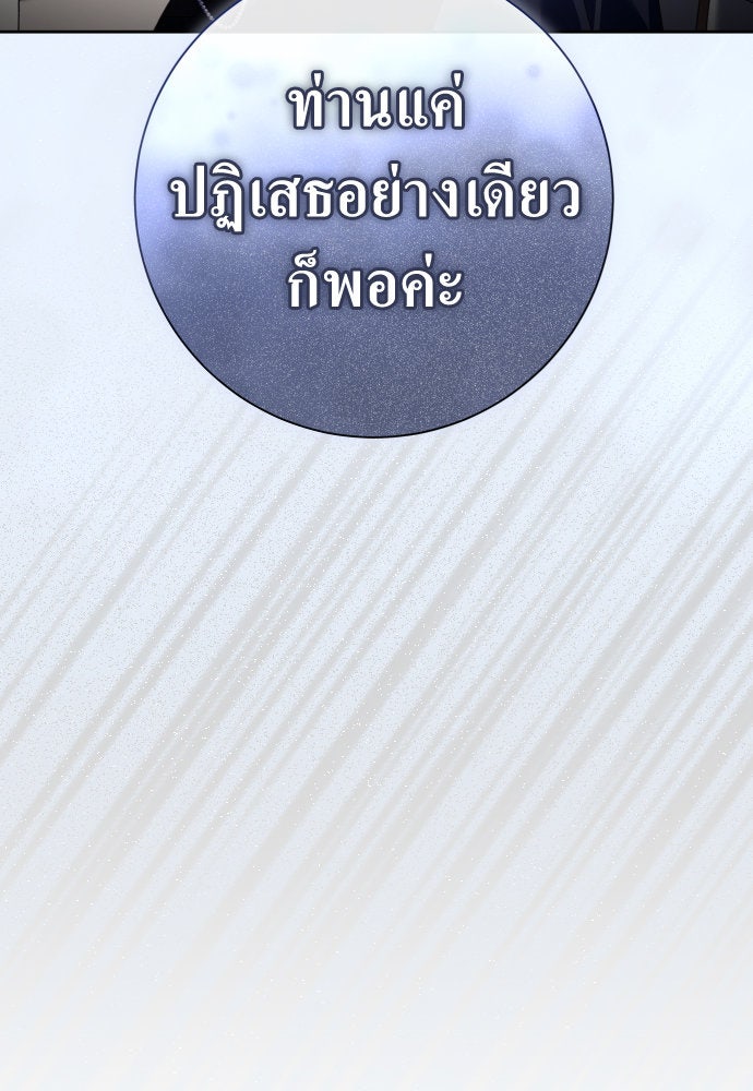 ชิงชีวิตพลิกลิขิตชะตา - หน้า 65