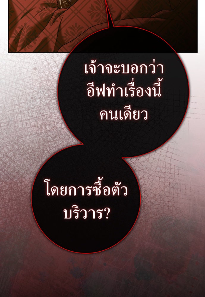 ชิงชีวิตพลิกลิขิตชะตา - หน้า 68