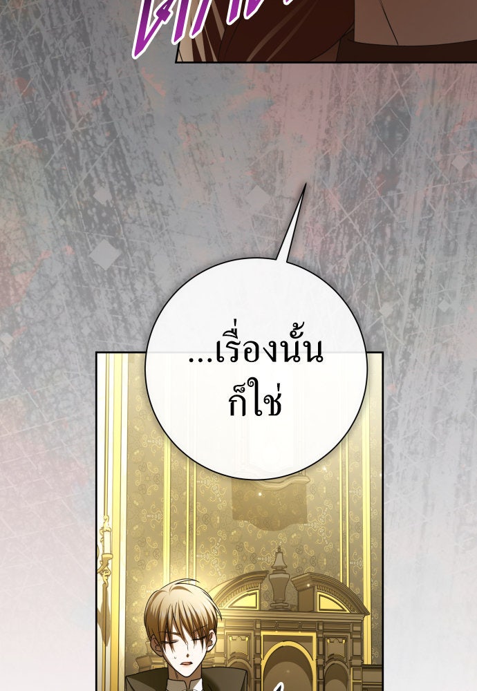 ชิงชีวิตพลิกลิขิตชะตา - หน้า 73