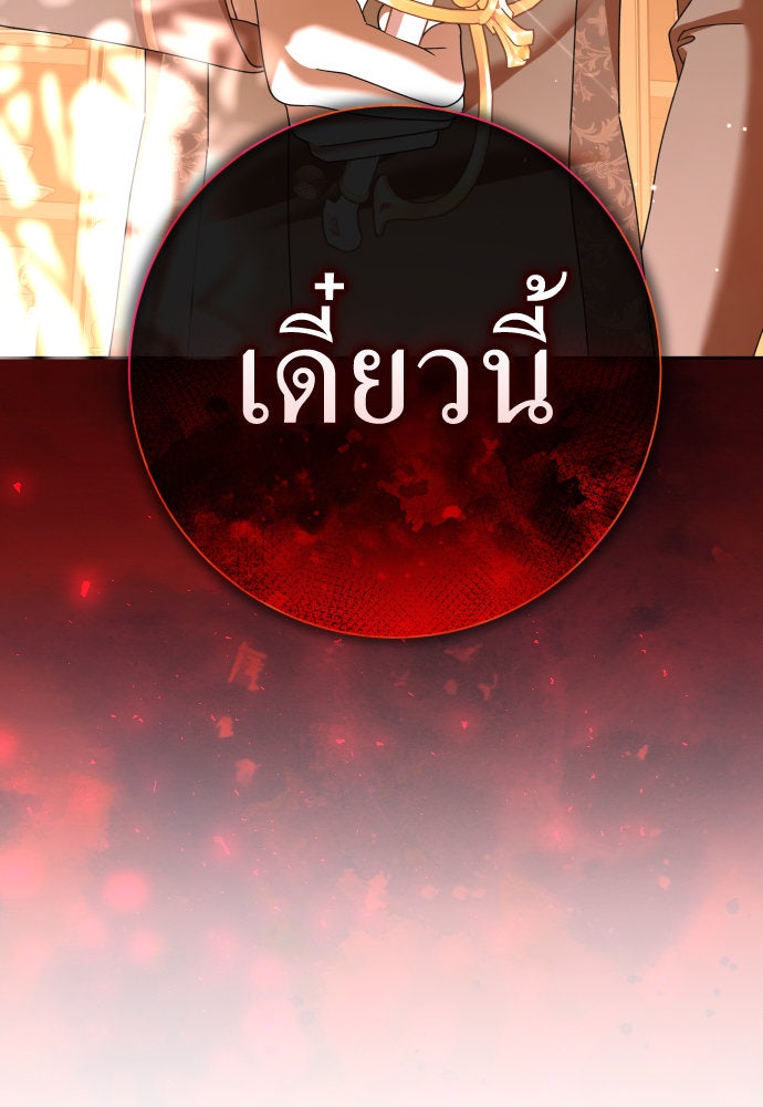 ชิงชีวิตพลิกลิขิตชะตา - หน้า 79