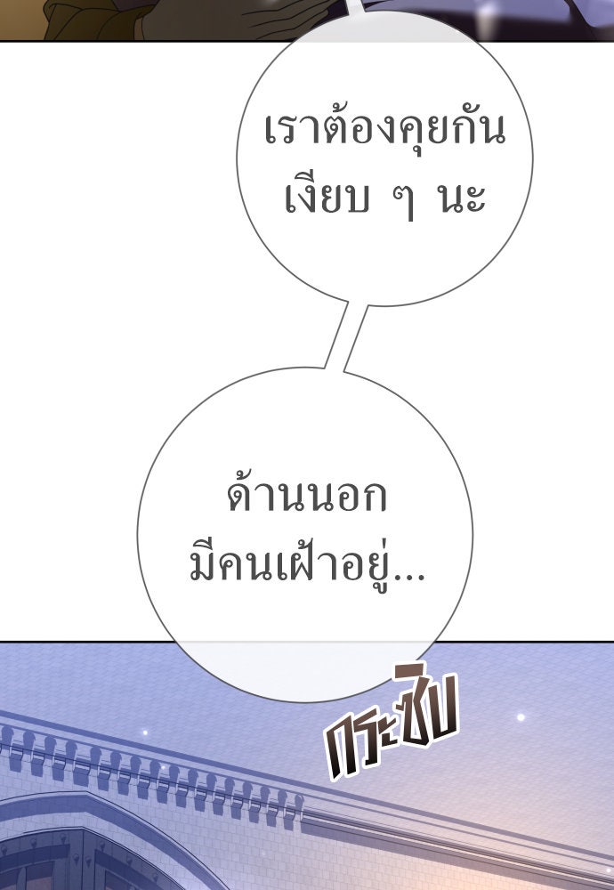 ชิงชีวิตพลิกลิขิตชะตา - หน้า 86