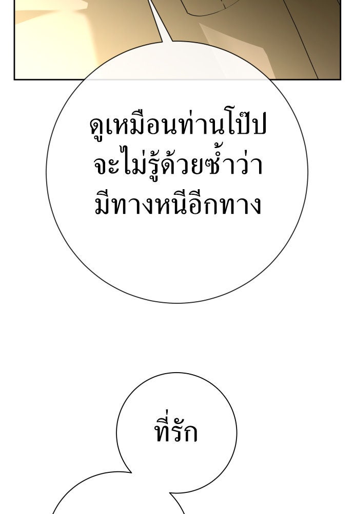 ชิงชีวิตพลิกลิขิตชะตา - หน้า 89