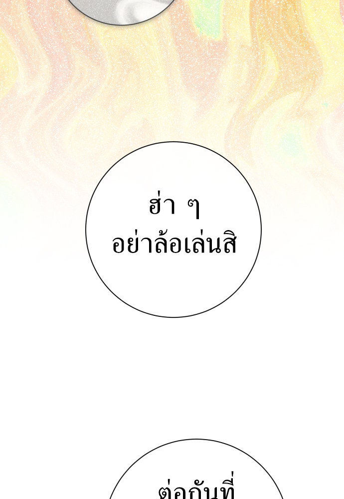 ชิงชีวิตพลิกลิขิตชะตา - หน้า 97