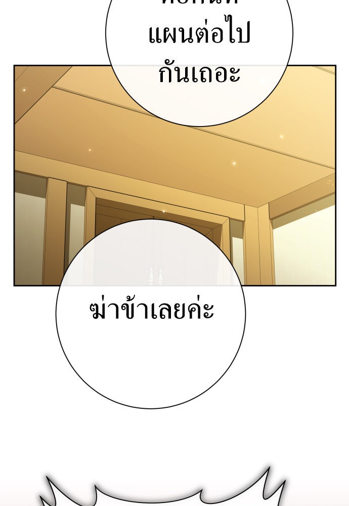 ชิงชีวิตพลิกลิขิตชะตา - หน้า 98