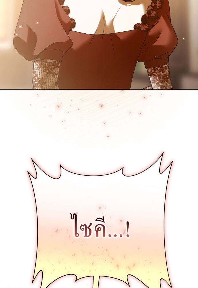 ชิงชีวิตพลิกลิขิตชะตา - หน้า 83