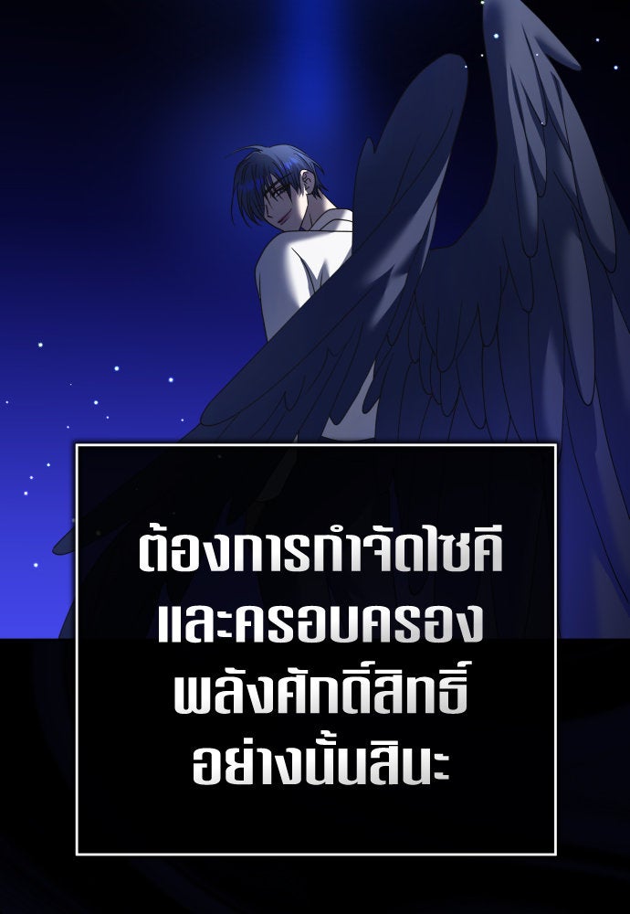 ชิงชีวิตพลิกลิขิตชะตา - หน้า 97