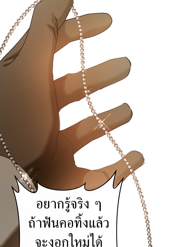 ชิงชีวิตพลิกลิขิตชะตา - หน้า 132