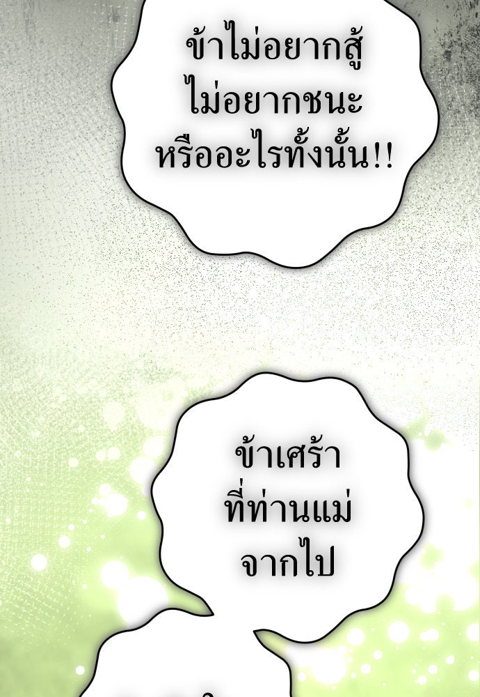 ชิงชีวิตพลิกลิขิตชะตา - หน้า 24