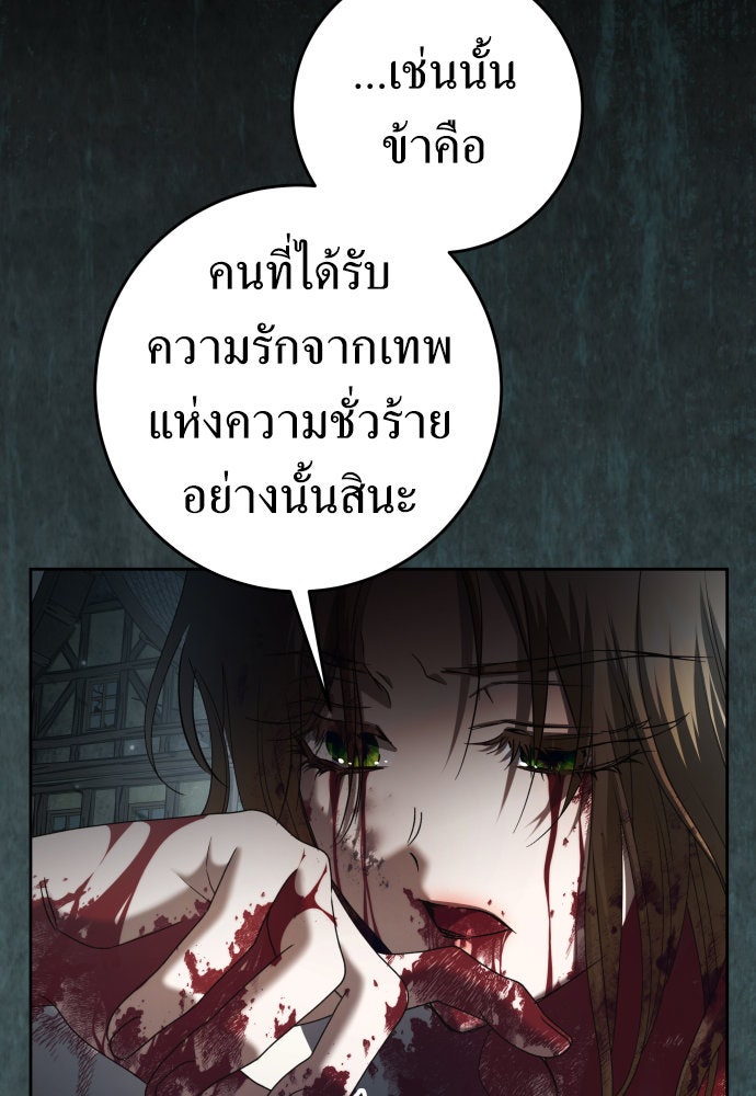ชิงชีวิตพลิกลิขิตชะตา - หน้า 97
