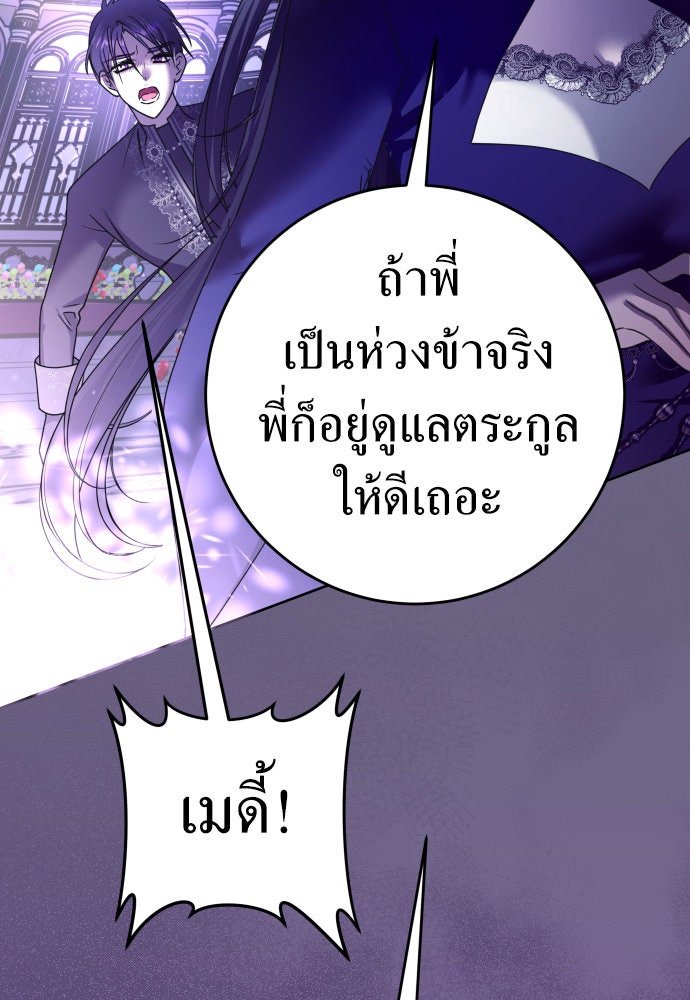 ชิงชีวิตพลิกลิขิตชะตา - หน้า 112