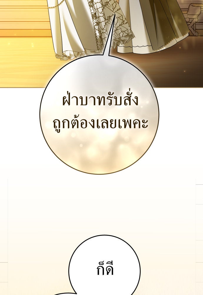ชิงชีวิตพลิกลิขิตชะตา - หน้า 84