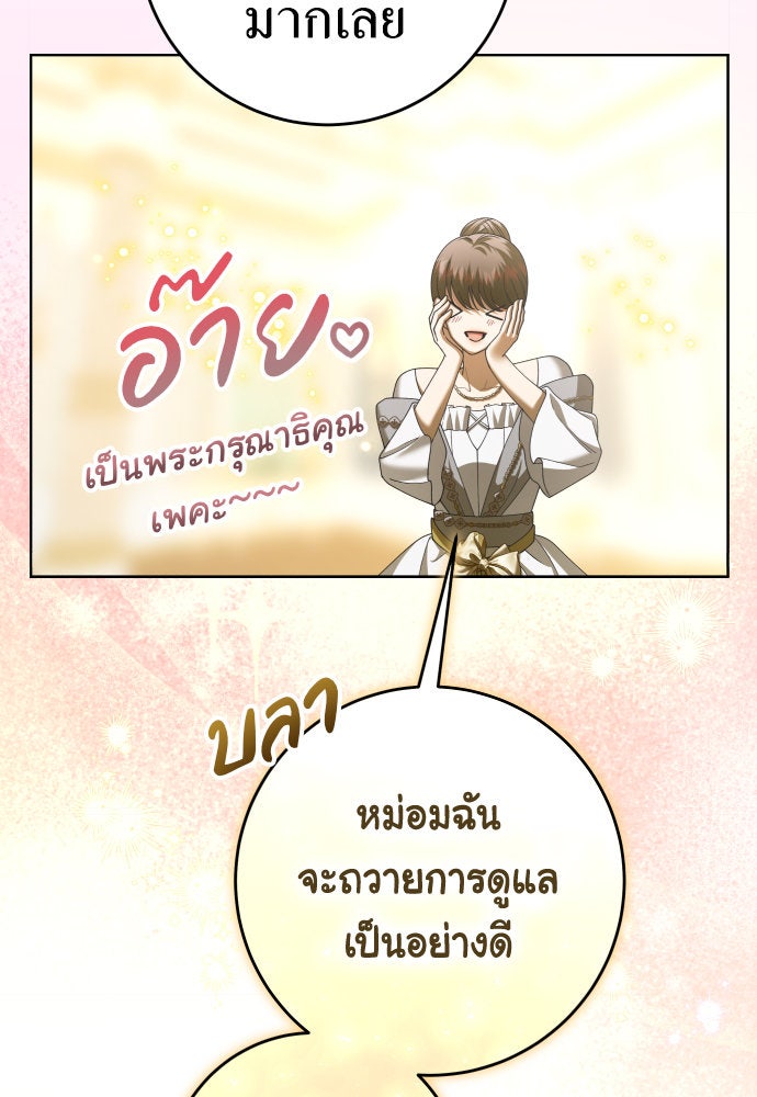 ชิงชีวิตพลิกลิขิตชะตา - หน้า 89