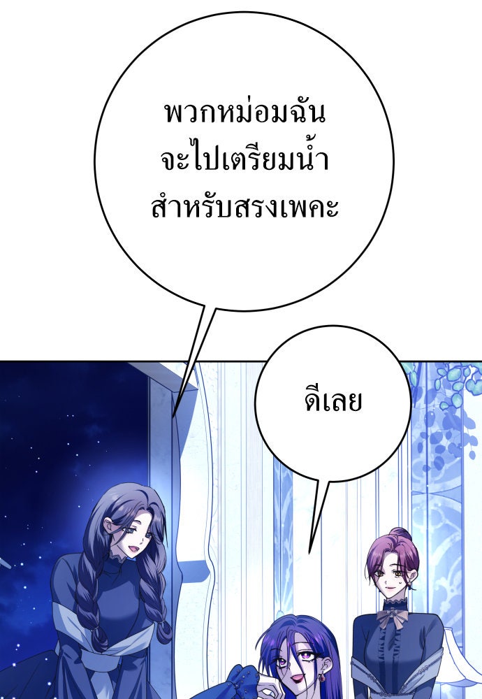 ชิงชีวิตพลิกลิขิตชะตา - หน้า 97