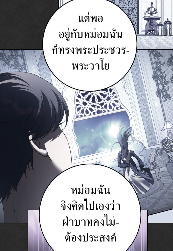 ชิงชีวิตพลิกลิขิตชะตา - หน้า 83