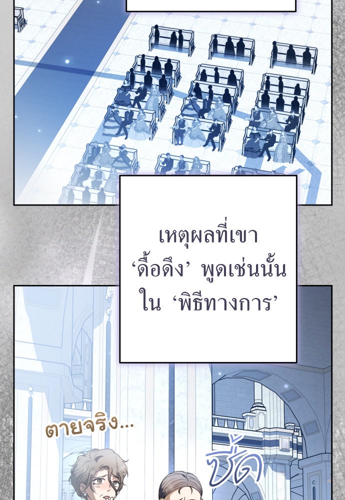 ชิงชีวิตพลิกลิขิตชะตา - หน้า 83