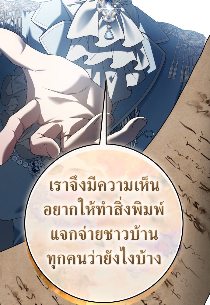 ชิงชีวิตพลิกลิขิตชะตา - หน้า 76