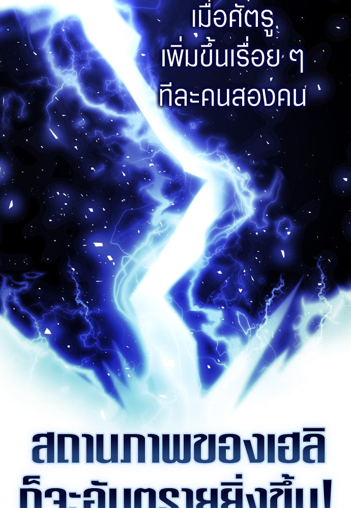 ชิงชีวิตพลิกลิขิตชะตา - หน้า 108