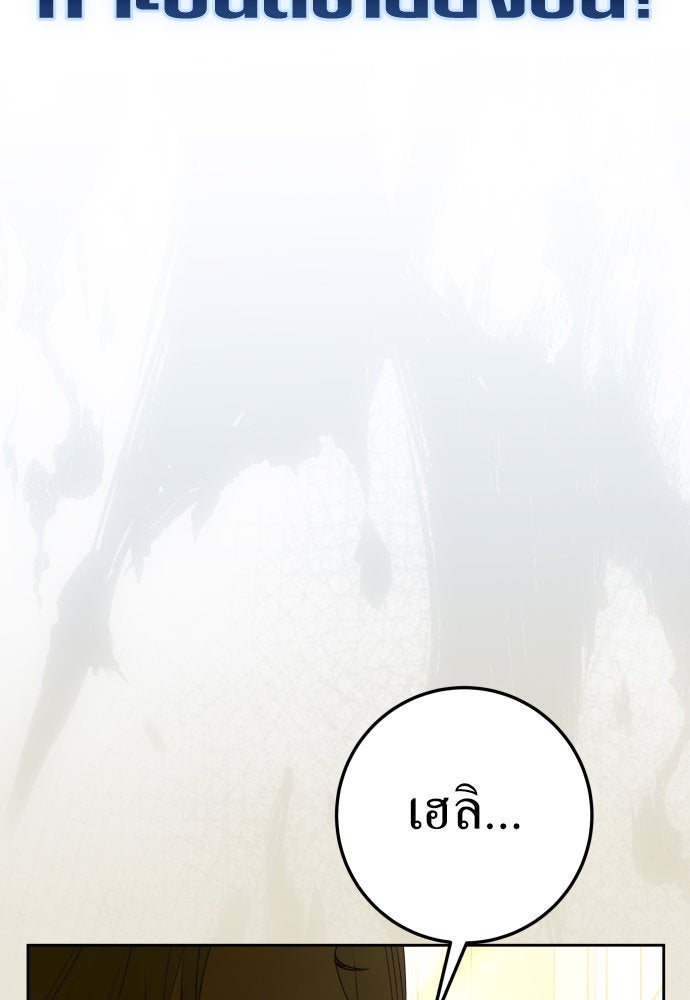 ชิงชีวิตพลิกลิขิตชะตา - หน้า 109