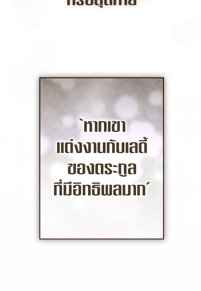 ชิงชีวิตพลิกลิขิตชะตา - หน้า 119
