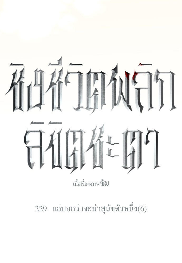 ชิงชีวิตพลิกลิขิตชะตา - หน้า 124