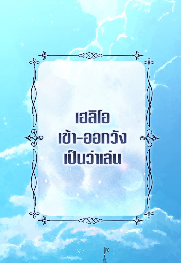 ชิงชีวิตพลิกลิขิตชะตา - หน้า 127