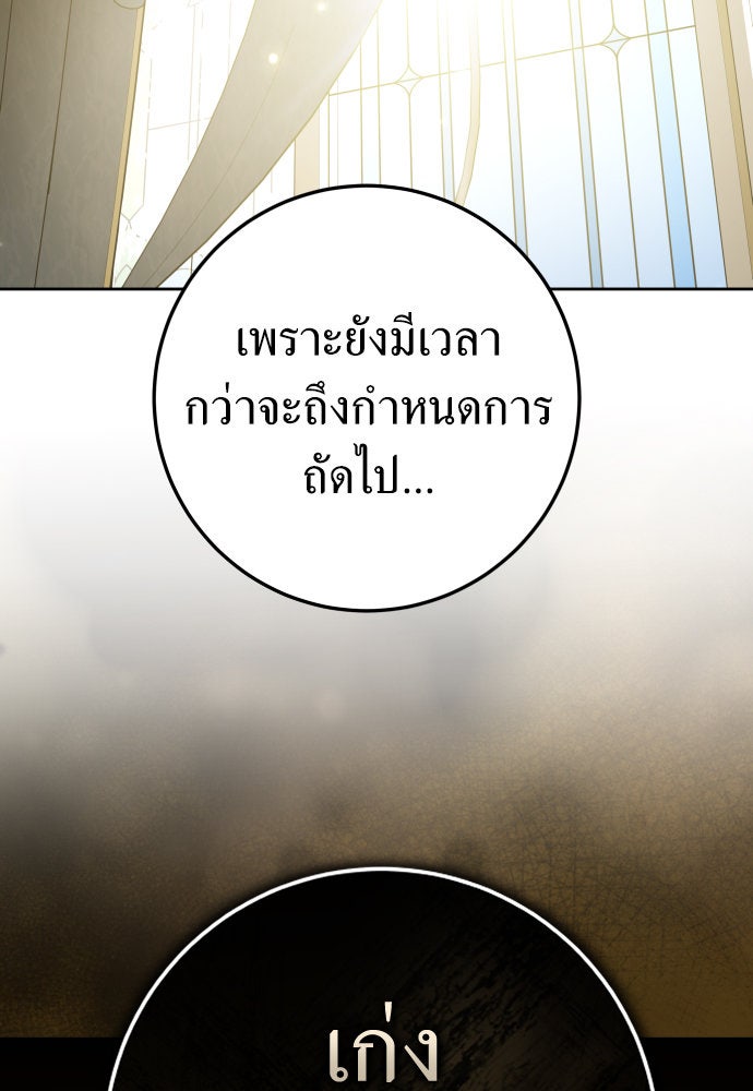 ชิงชีวิตพลิกลิขิตชะตา - หน้า 29