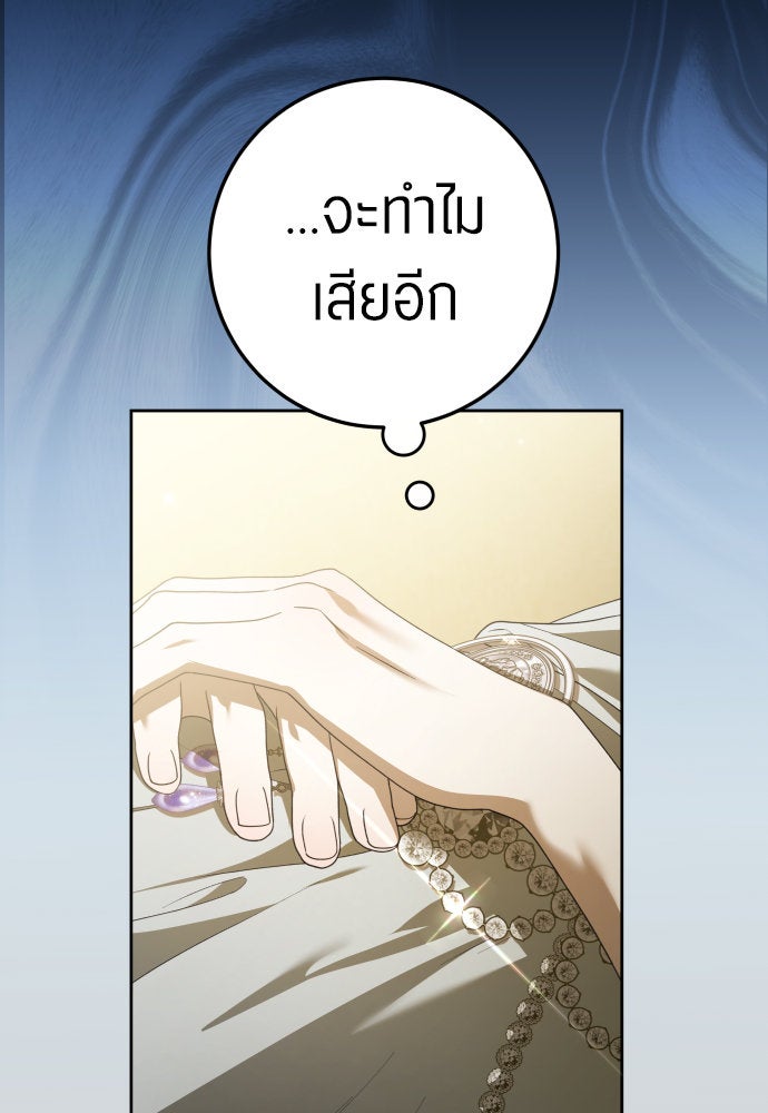 ชิงชีวิตพลิกลิขิตชะตา - หน้า 72